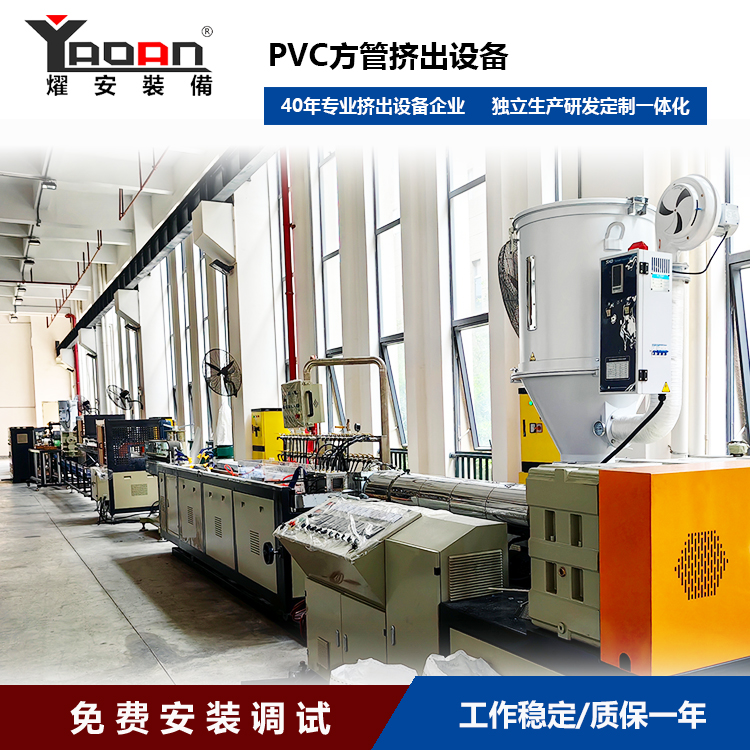 TRANSPARENT SQUARE PIPE EXTRUSION LINE SHIPPED TO MEXICO